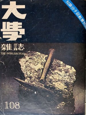 cover image of 第108期 (民國66年6月)